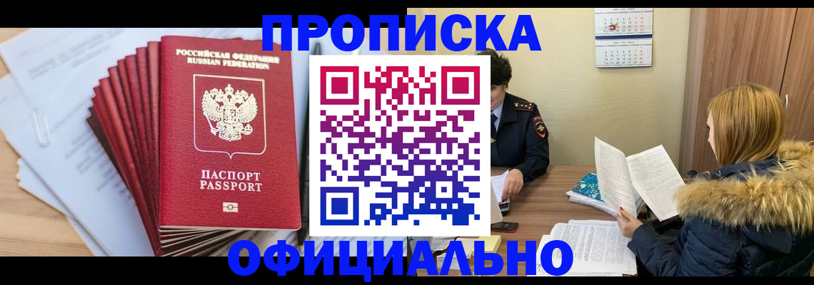 временная регистрация для всех в Бежецке
