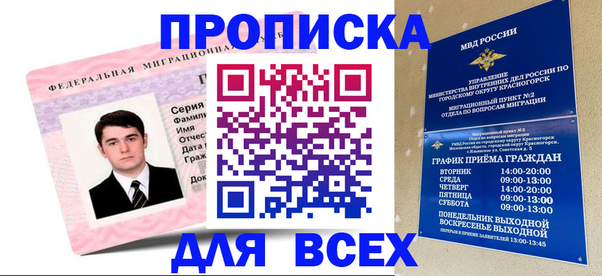 временная регистрация в квартире в Бежецке